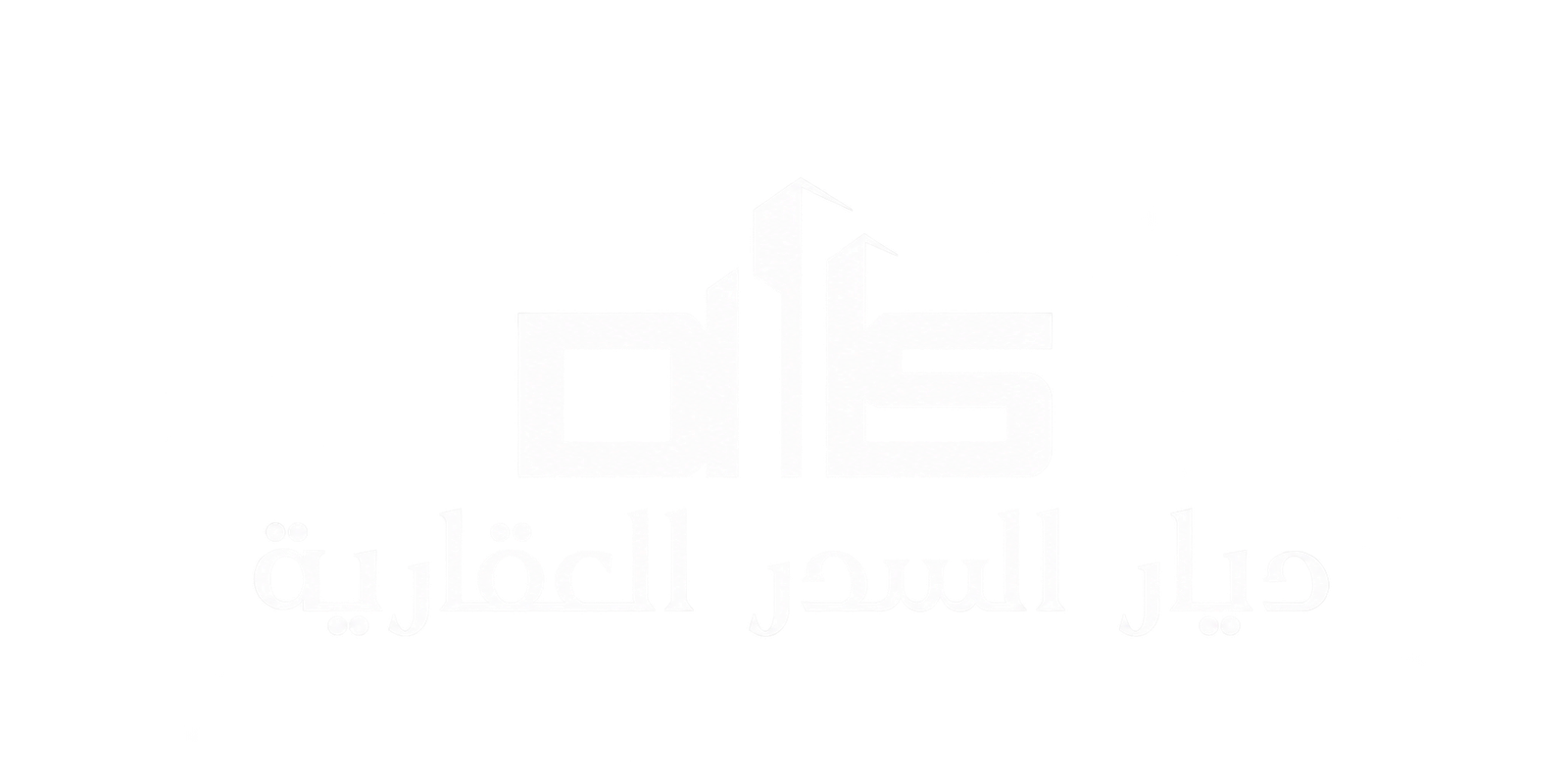 ديار السدر العقارية