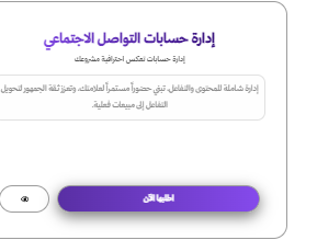 إدارة حسابات التواصل الاجتماعي